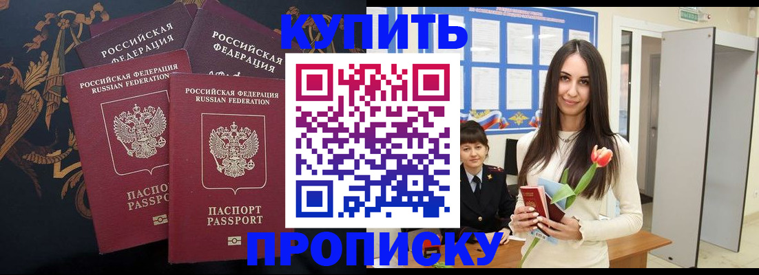 прописка гарантия в Межгорье